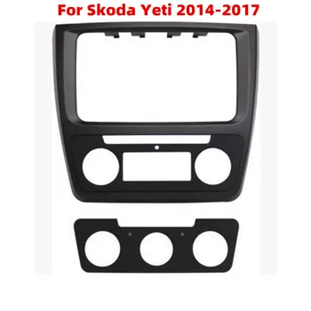 Для Skoda Yeti 2014-17 доработанная лицевая рамка для DVD-навигации лицевая рамка модифицированная рамка панели wild Emperor с верхними и нижними точками