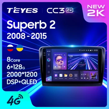 TEYES CC3 2K Для Skoda Superb 2 B6 2008-2015 Автомобильный Радио Мультимедийный Видеоплеер Навигация стерео GPS Android 10 Без 2din 2 din dvd